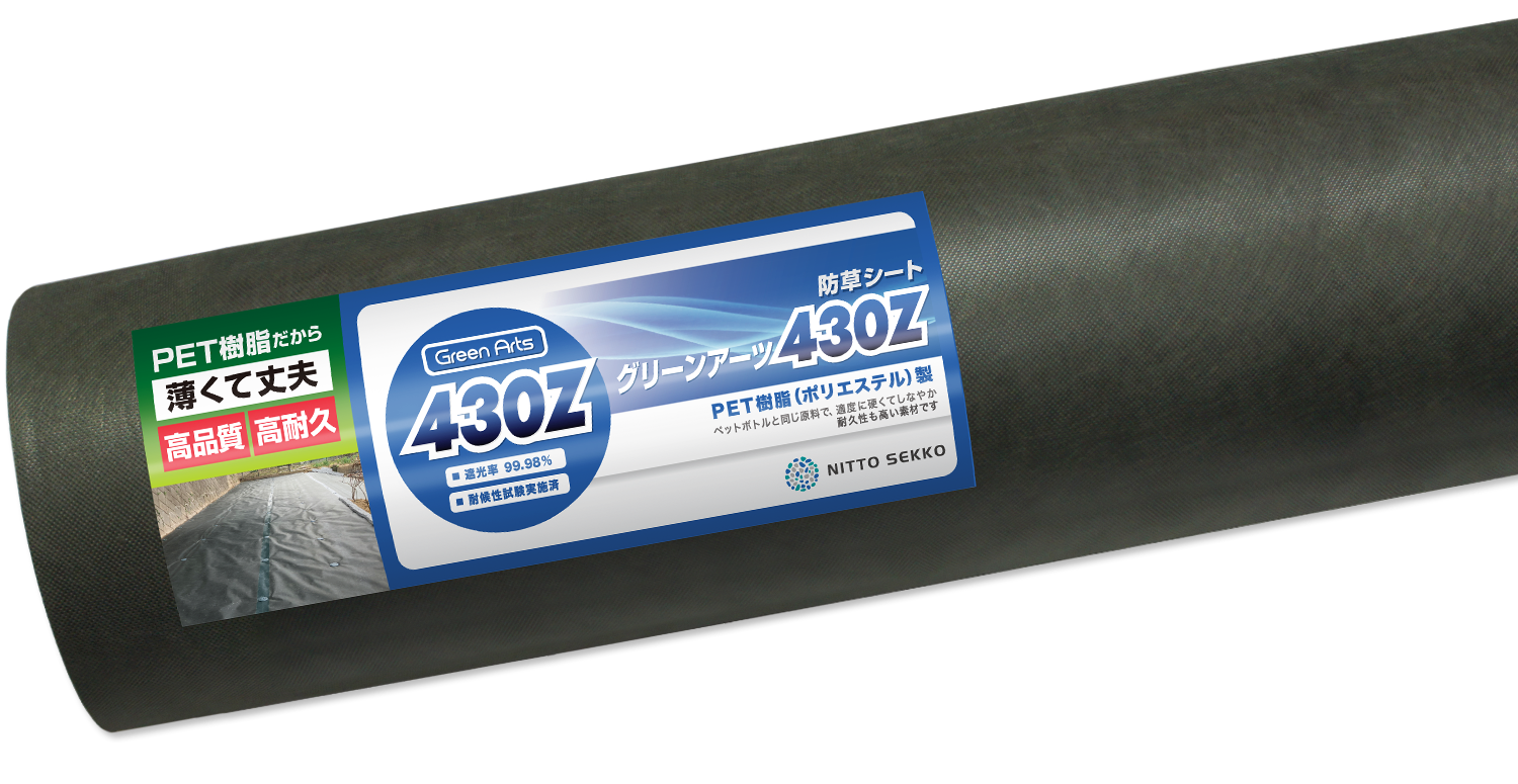 Green Arts 430Z 高密度不織布防草シート グリーン ロール巻き