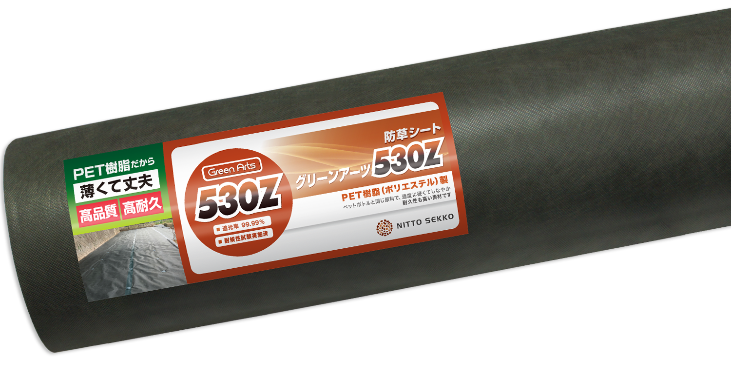 Green Arts 530Z 高密度不織布防草シート グリーン ロール巻き