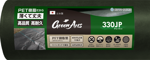 Green Arts 330JP（※砂利下用／1m×50m／ディープグリーン）