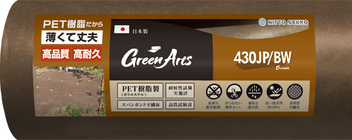 Green Arts 430JP/BW（1m×50m／ブラウン）