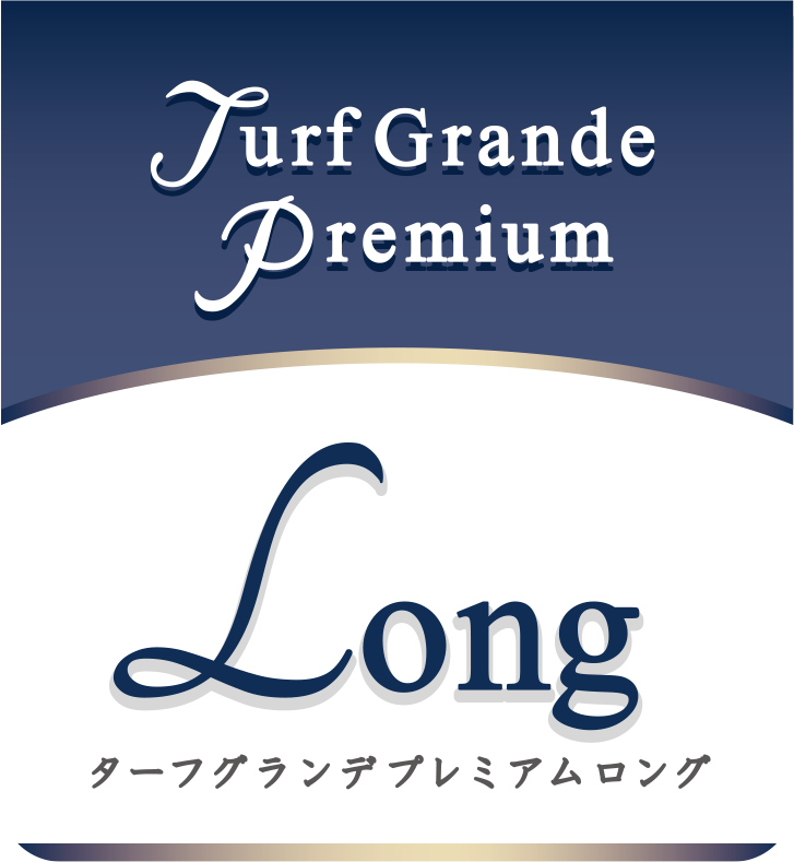 Turf Grande Premium Long ターフグランデプレミアムロング